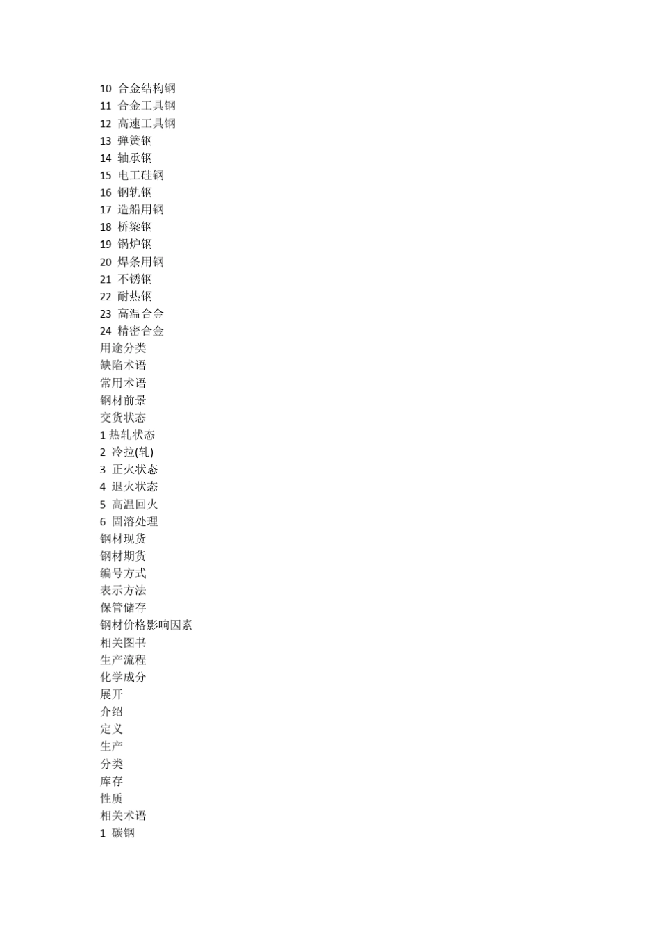 相关详细名词解释_第2页