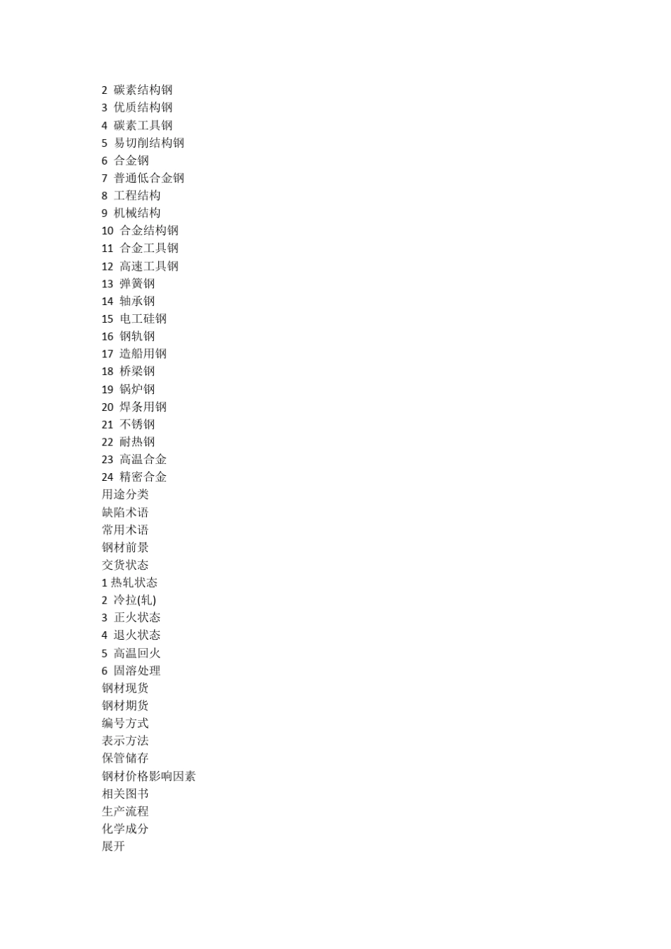 相关详细名词解释_第3页