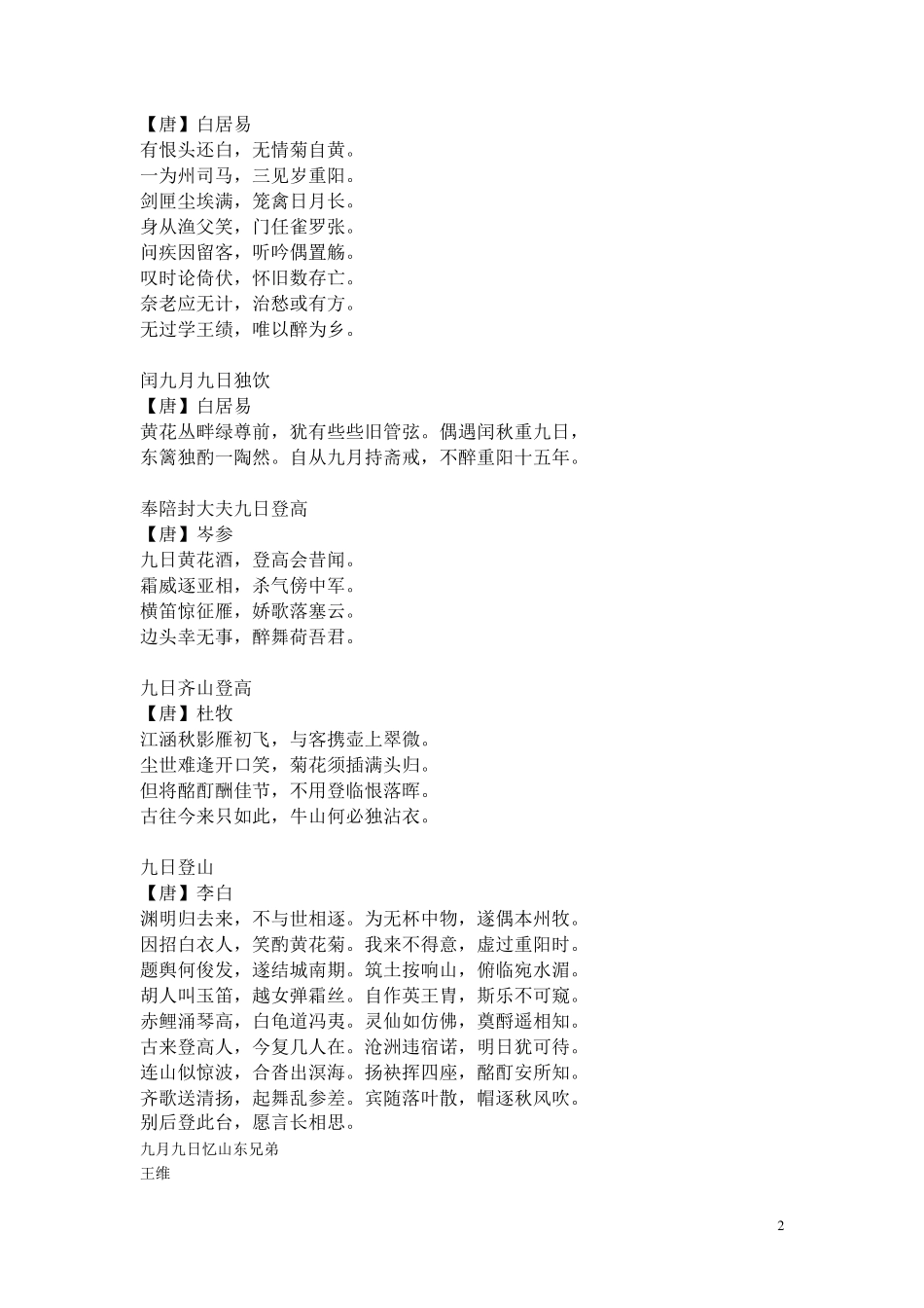 相关重阳节由来的传说故事_第2页