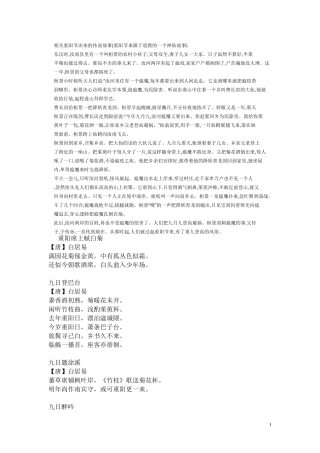 相关重阳节由来的传说故事