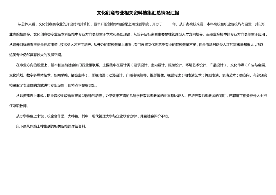 相关院校文化创意专业简介_第1页