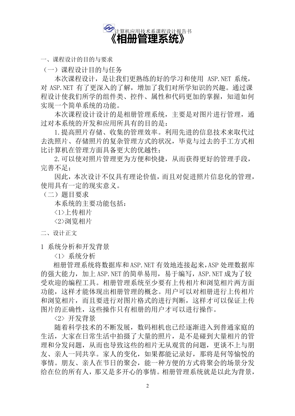 相册管理系统_第2页