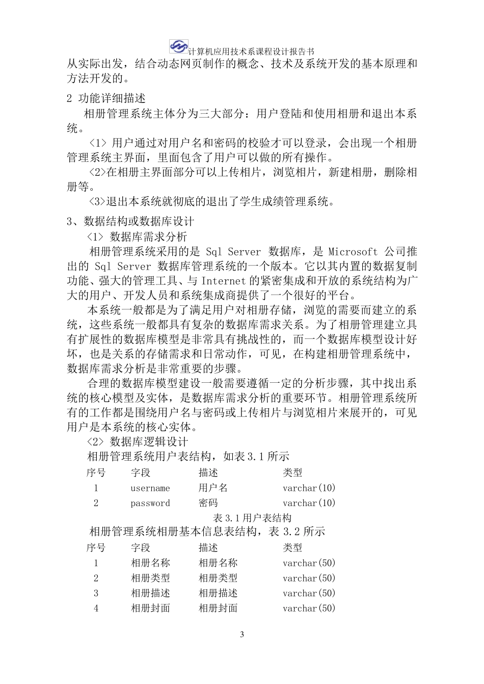 相册管理系统_第3页