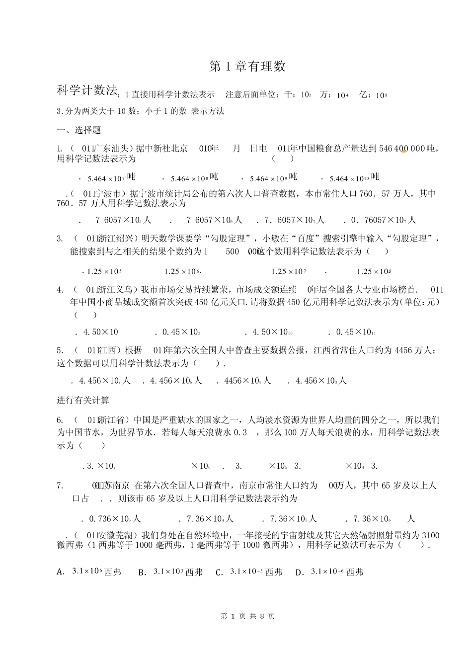 相反数,倒数,绝对值,科学记数法_第1页