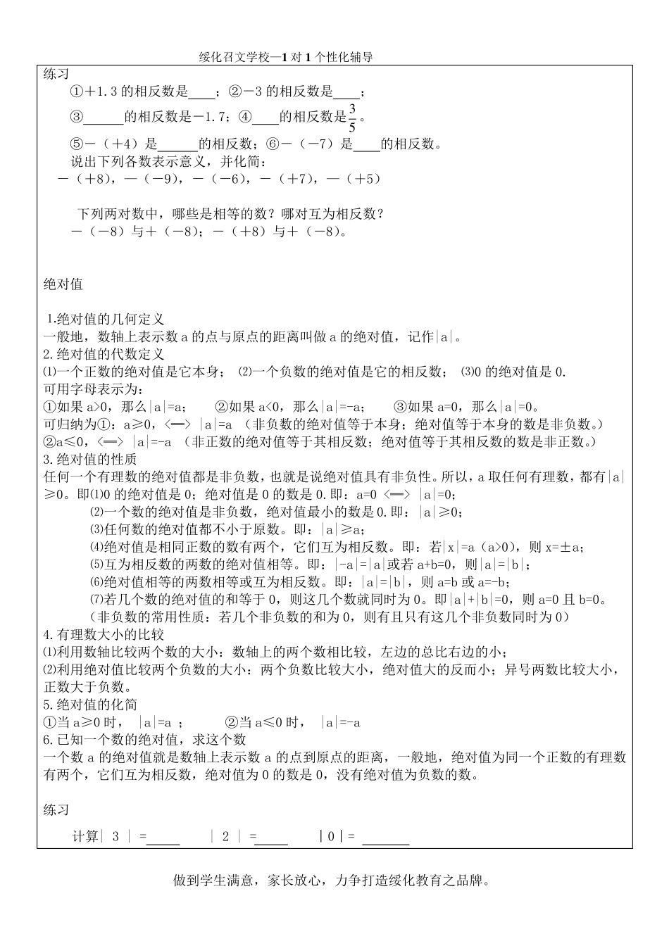 相反数、绝对值、倒数_第2页