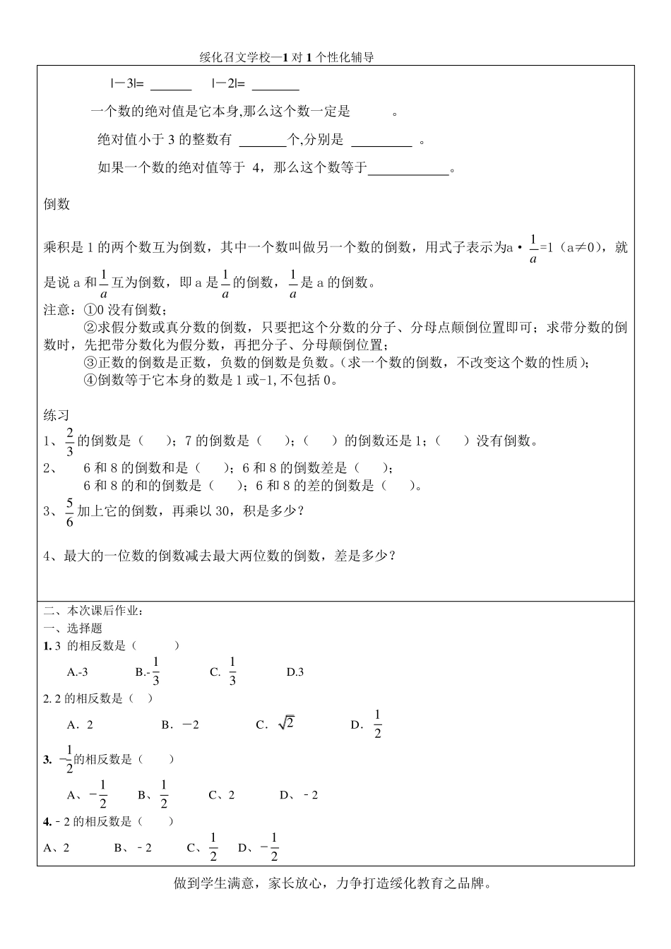 相反数、绝对值、倒数_第3页