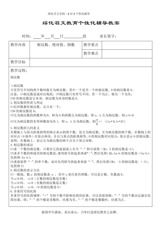 相反数、绝对值、倒数