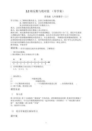 相反数与绝对值教案