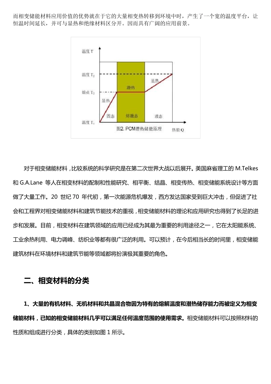 相变储能材料与建筑节能(彩图)_第3页