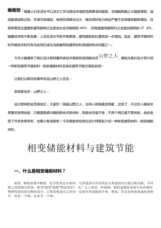 相变储能材料与建筑节能(彩图)