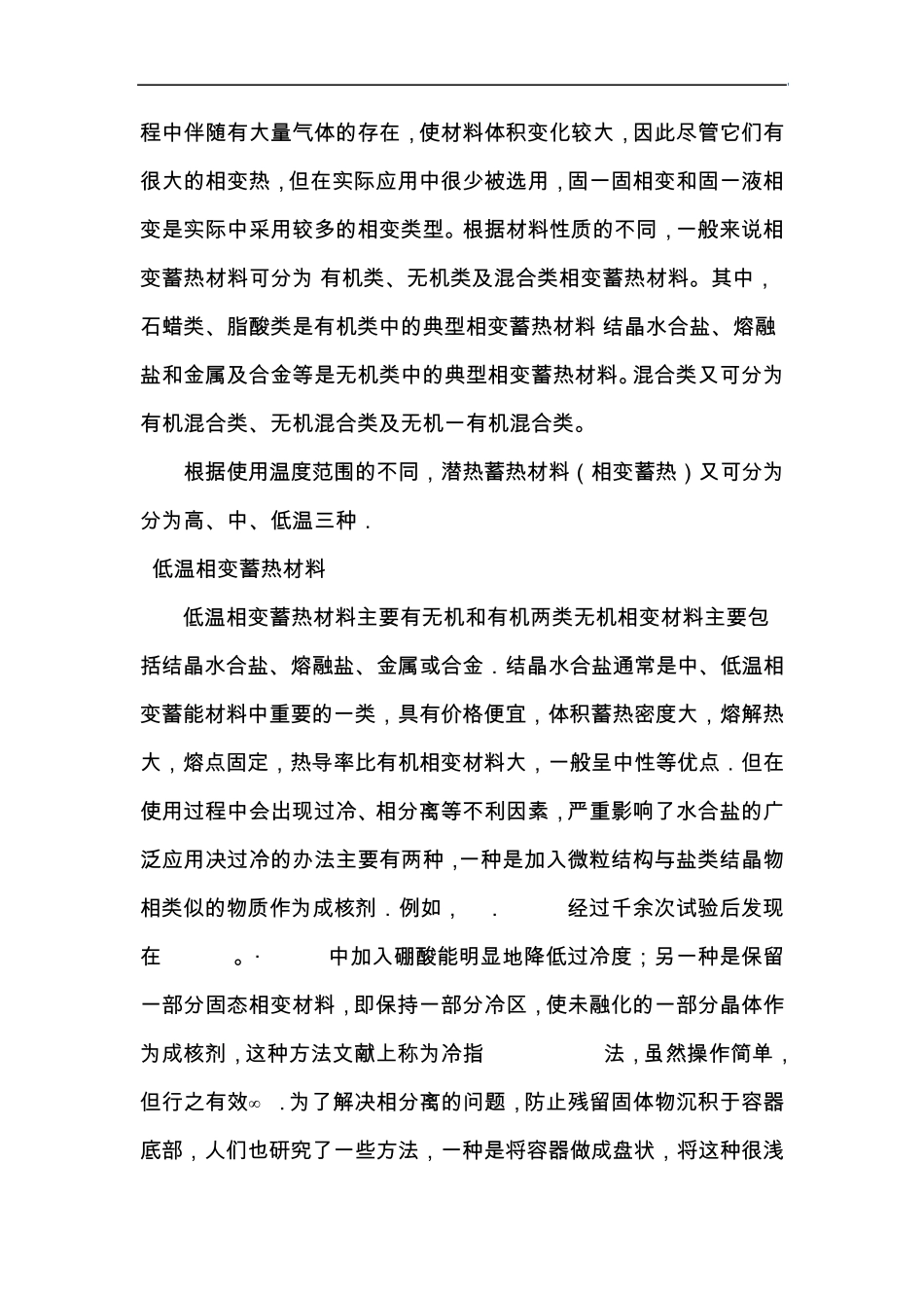 相变蓄热材料课题综述_第2页