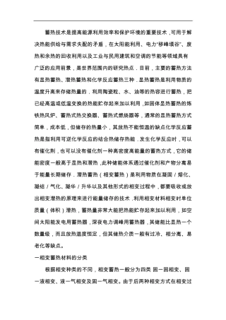 相变蓄热材料课题综述