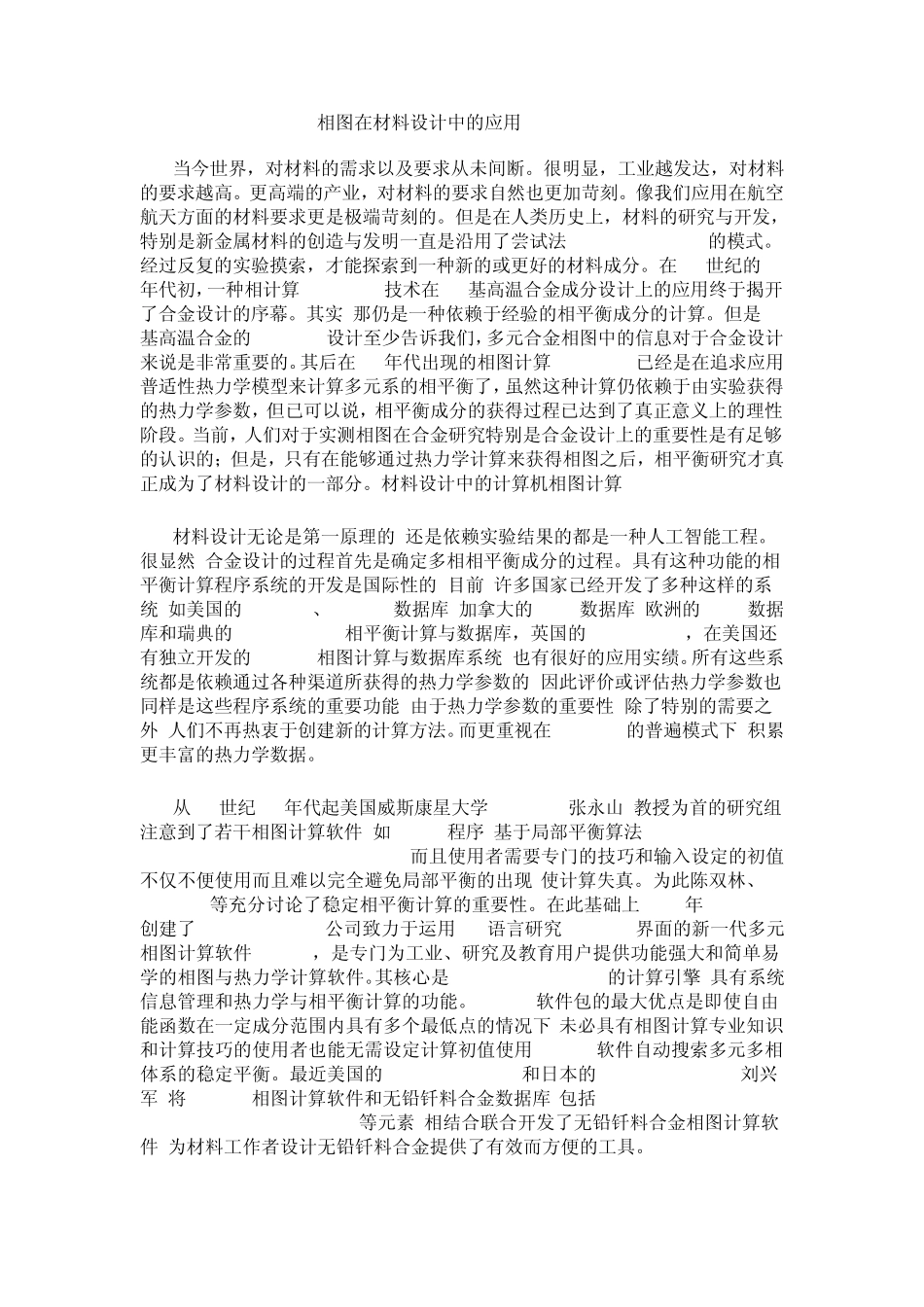 相图在材料设计中的应用_第1页