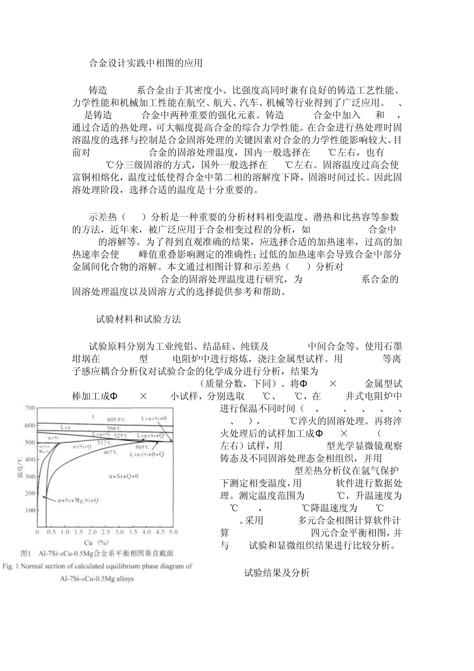 相图在材料设计中的应用_第2页