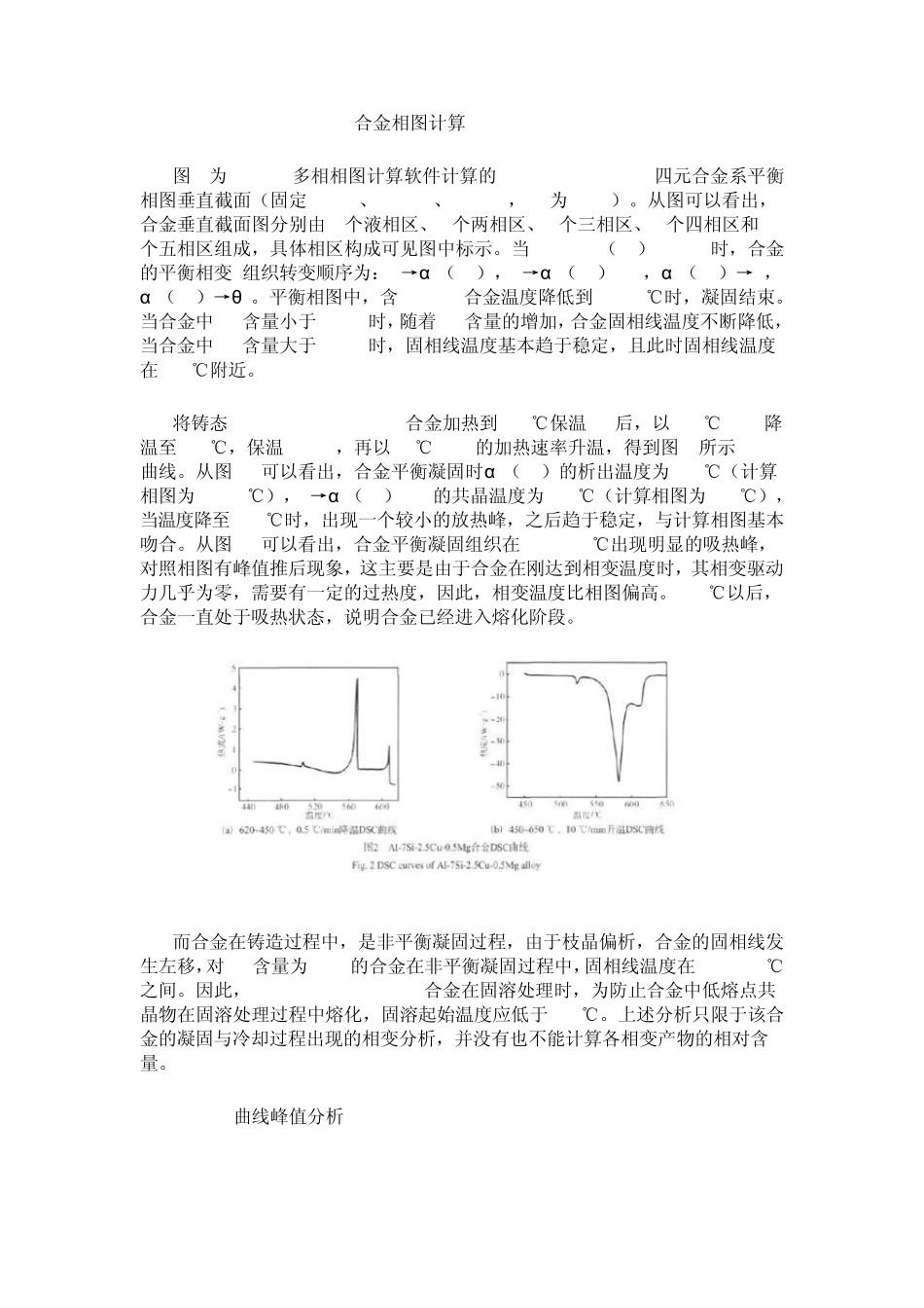 相图在材料设计中的应用_第3页