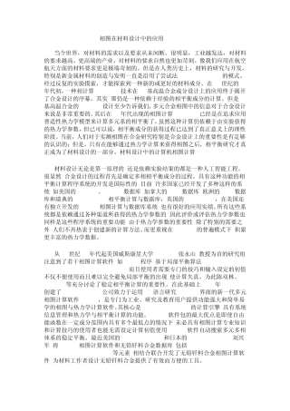 相图在材料设计中的应用