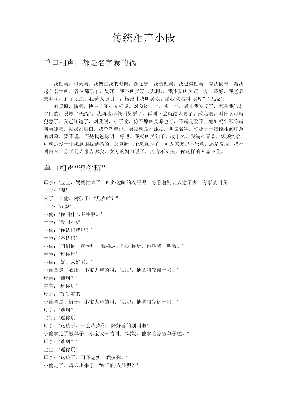 相声_经典传统小段_第1页