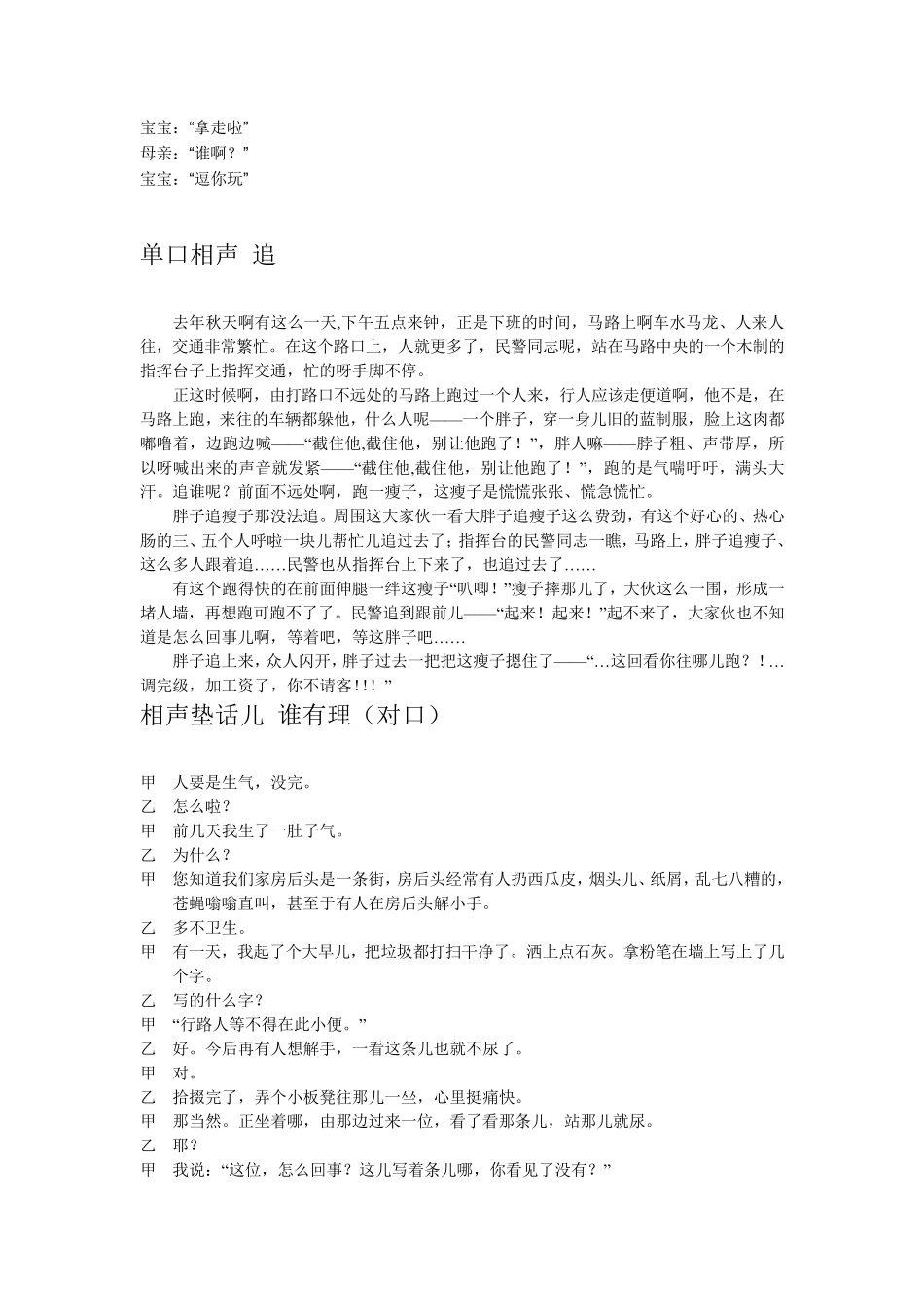 相声_经典传统小段_第2页