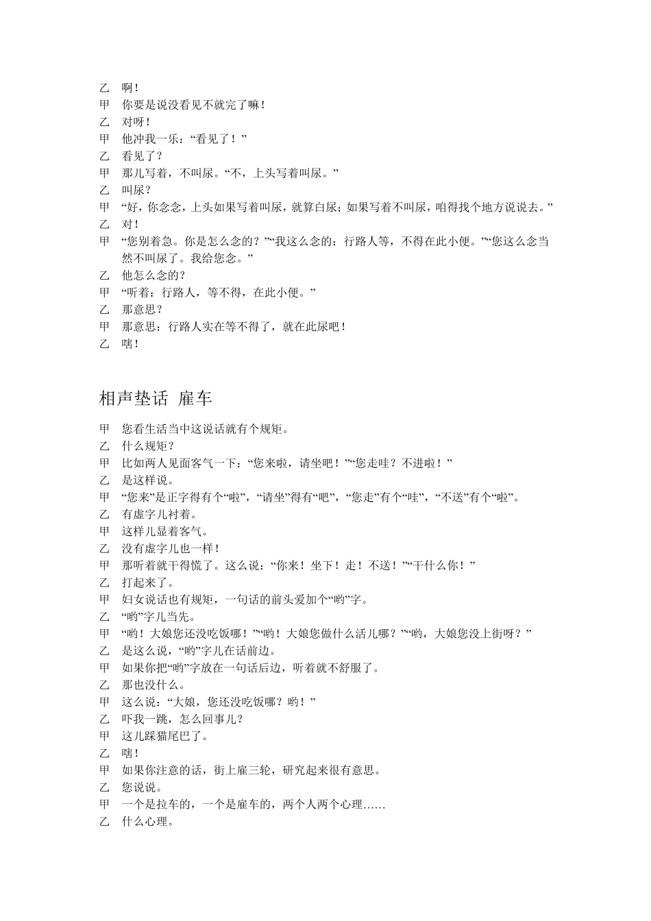相声_经典传统小段_第3页