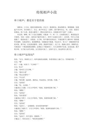 相声_经典传统小段