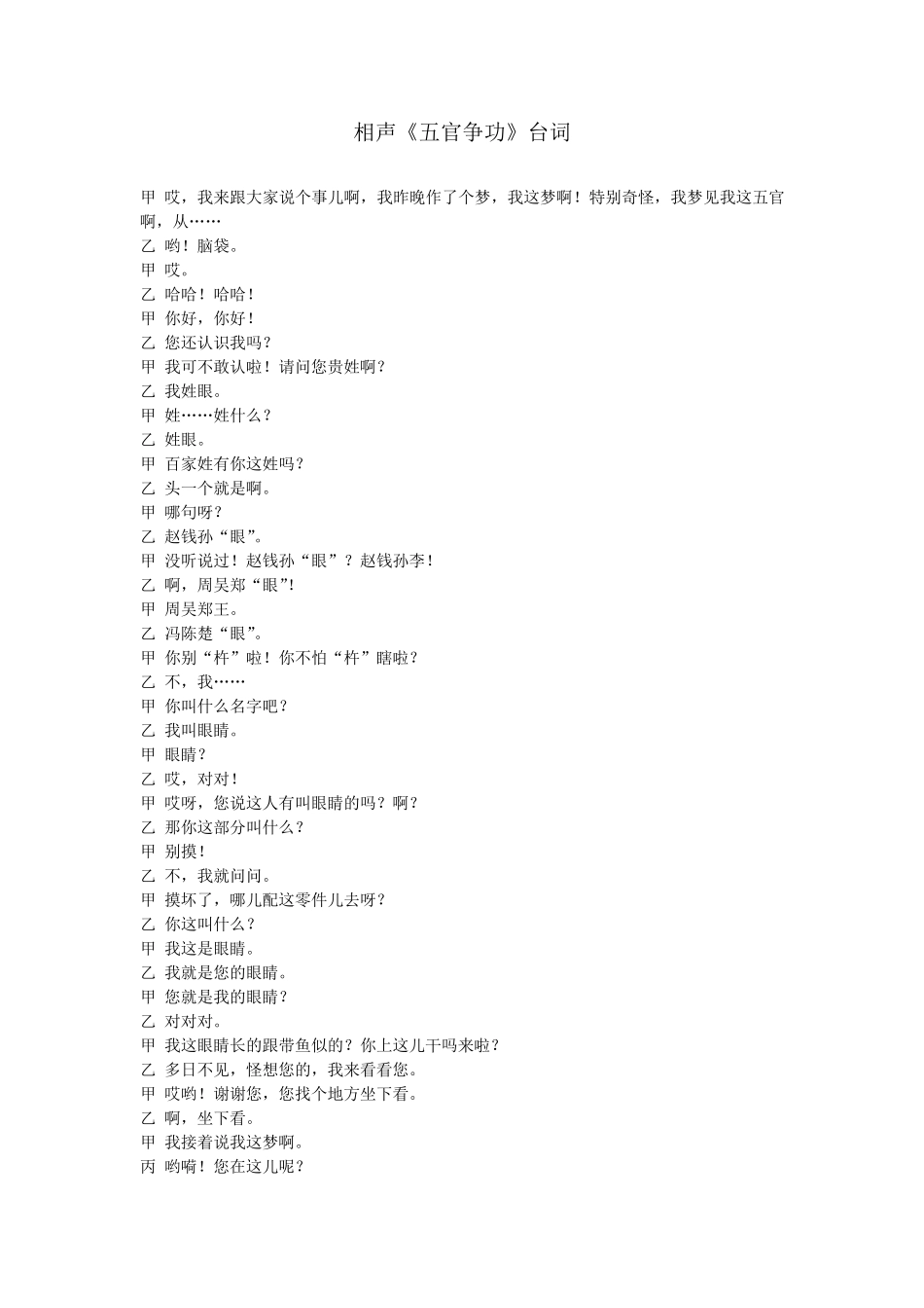 相声《五官争功》台词_第1页