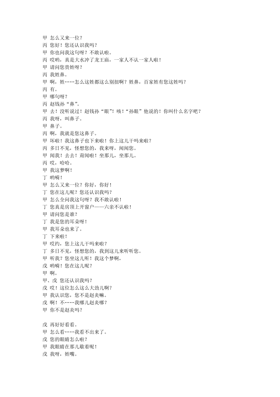 相声《五官争功》台词_第2页