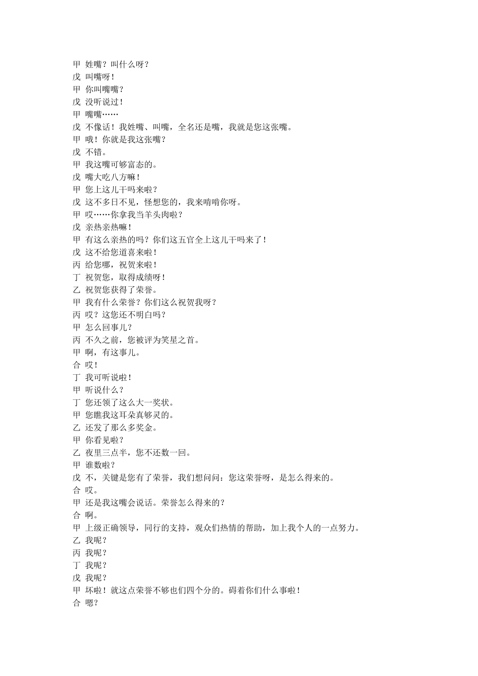 相声《五官争功》台词_第3页