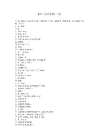 相声《五官争功》台词