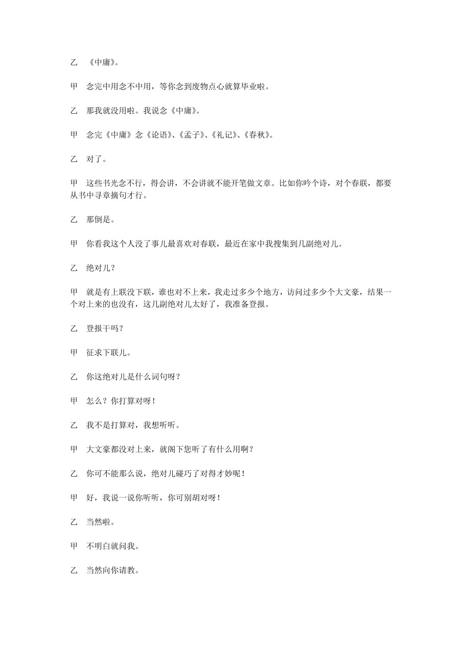 相声《对春联》台词_第2页