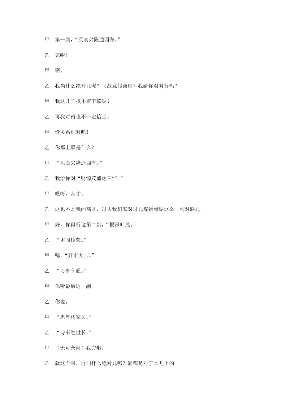 相声《对春联》台词_第3页