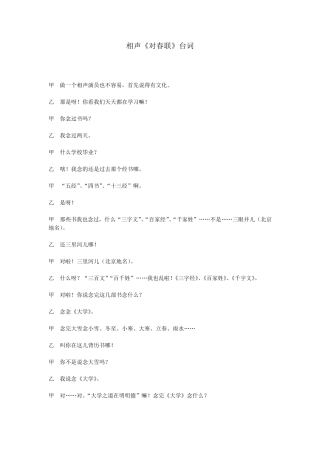 相声《对春联》台词