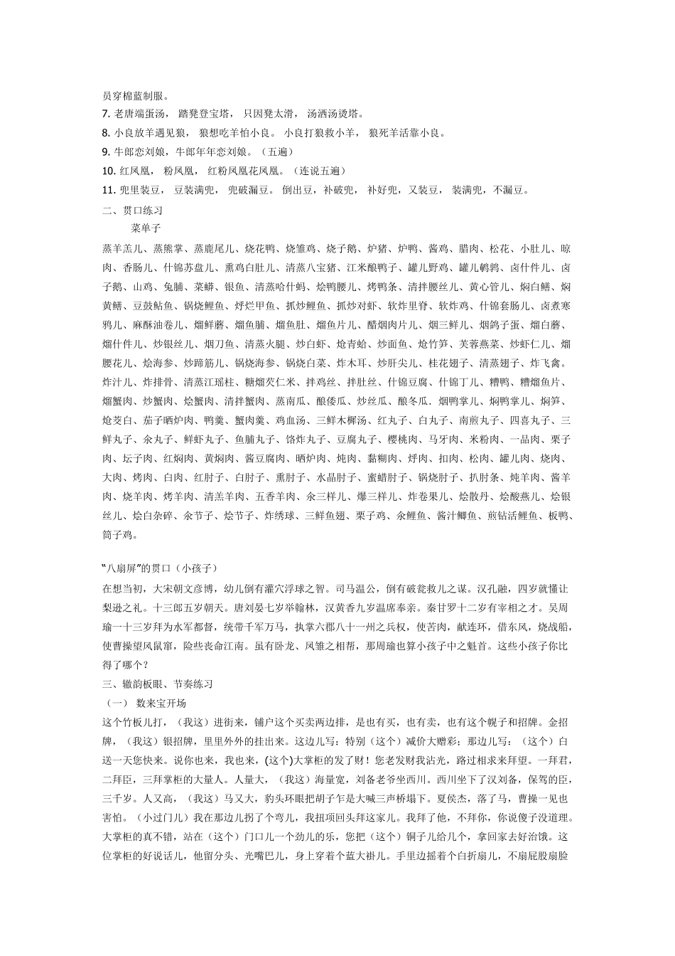 相声基本功训练_第2页
