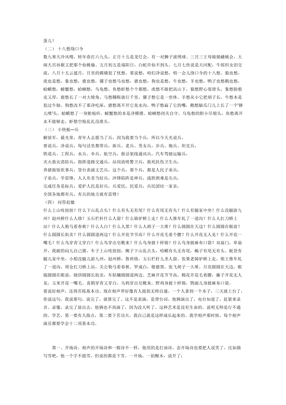 相声基本功训练_第3页