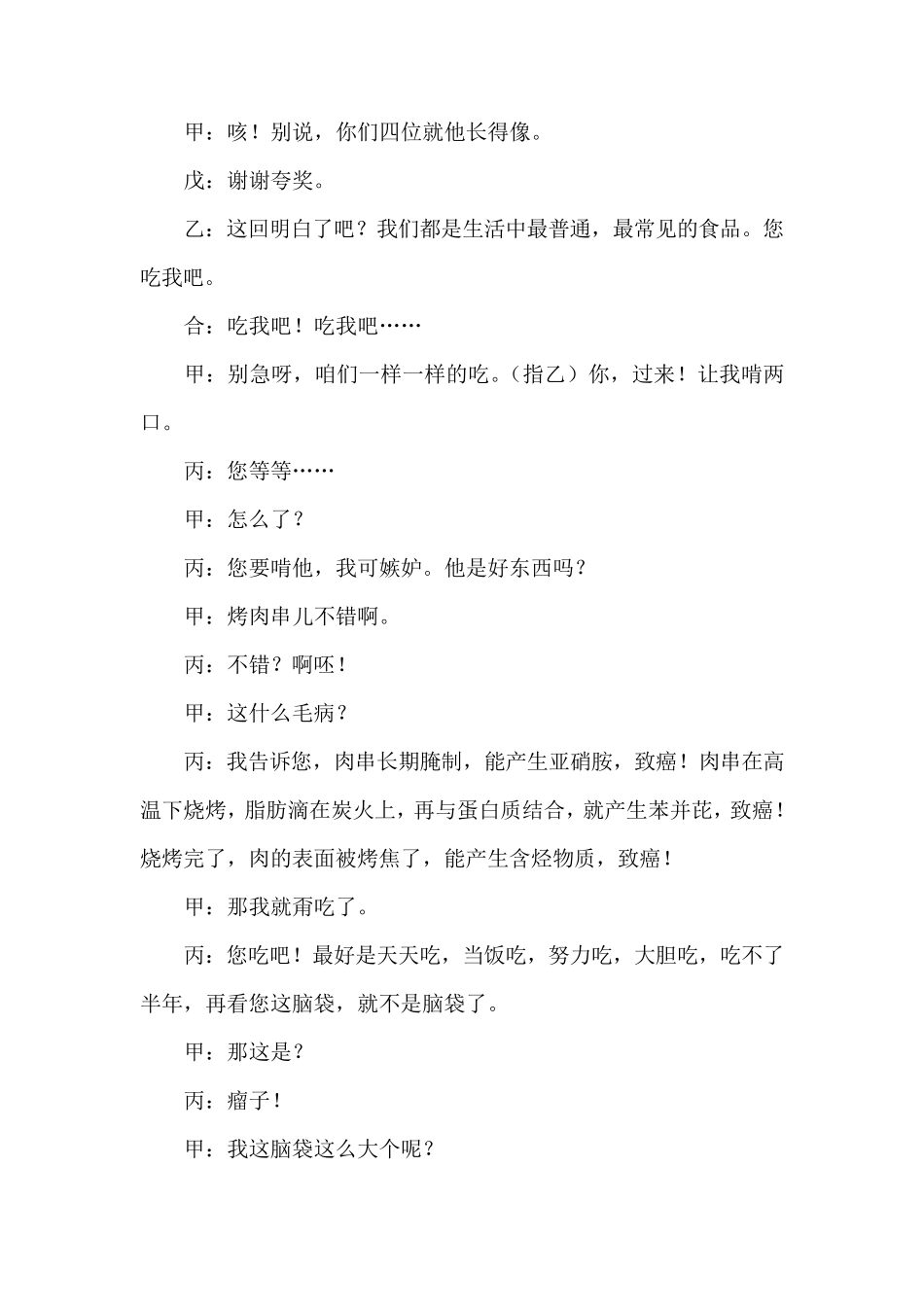 相声小品剧本祝您健康(群口相声)_第3页
