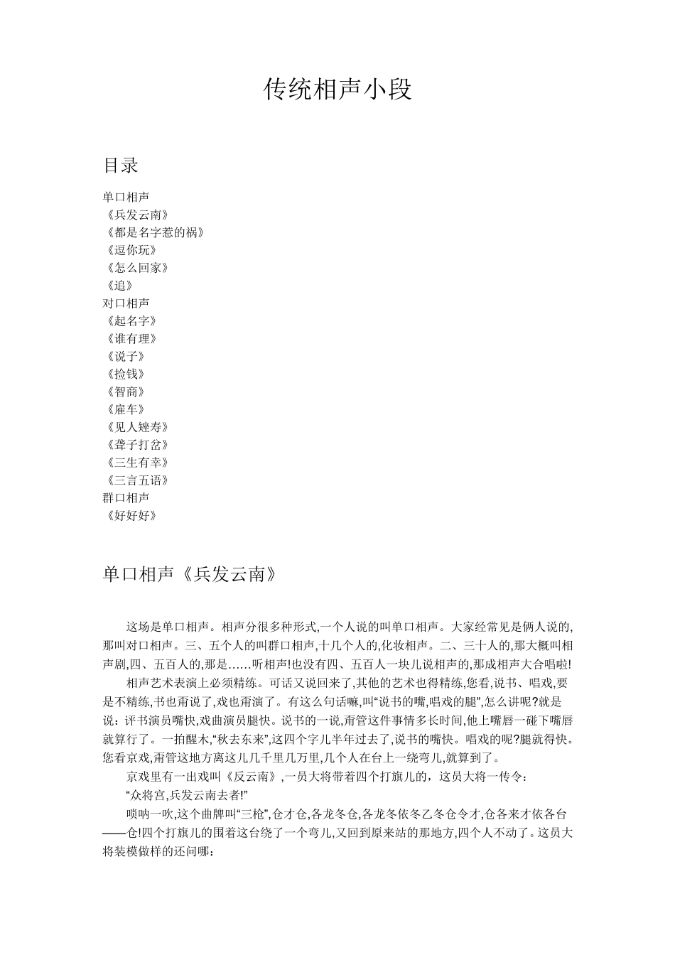 相声经典传统小段_第1页