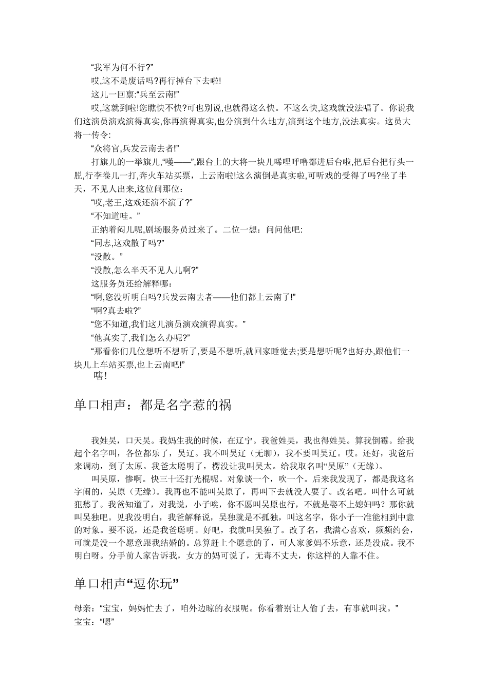 相声经典传统小段_第2页