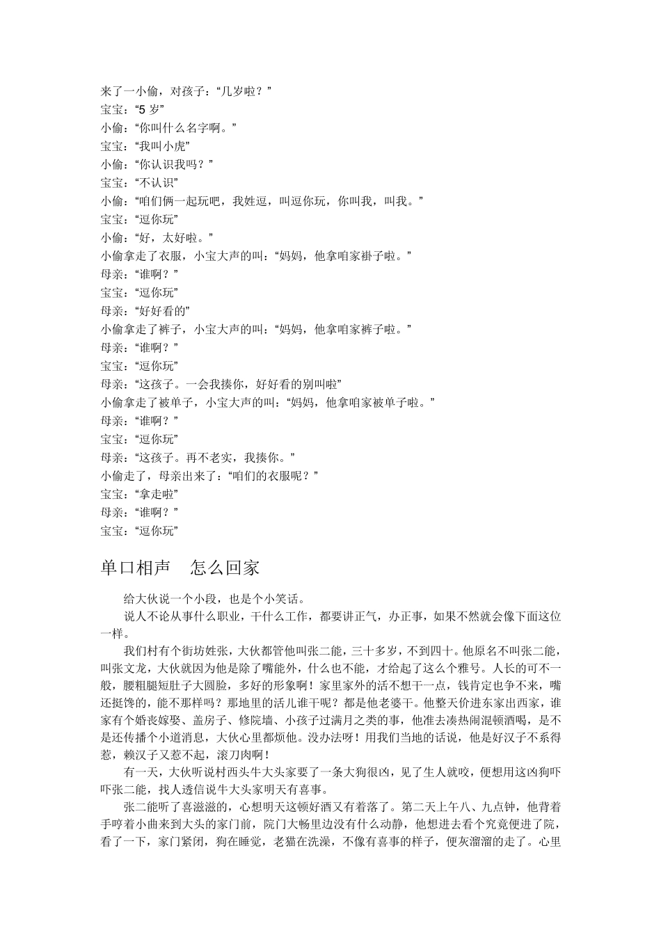 相声经典传统小段_第3页