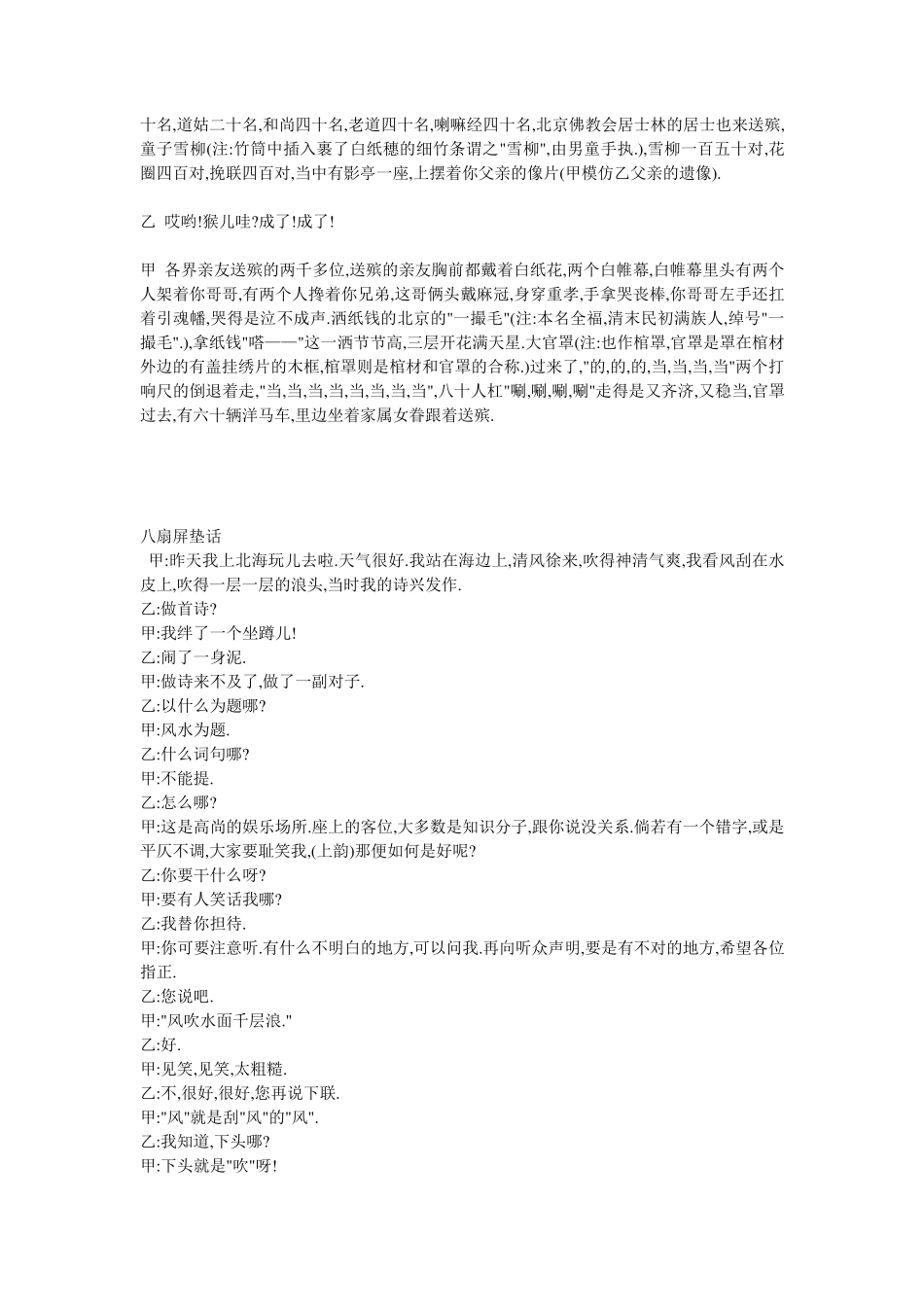 相声贯口文本_第3页