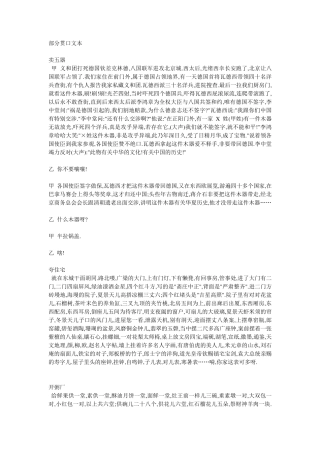 相声贯口文本