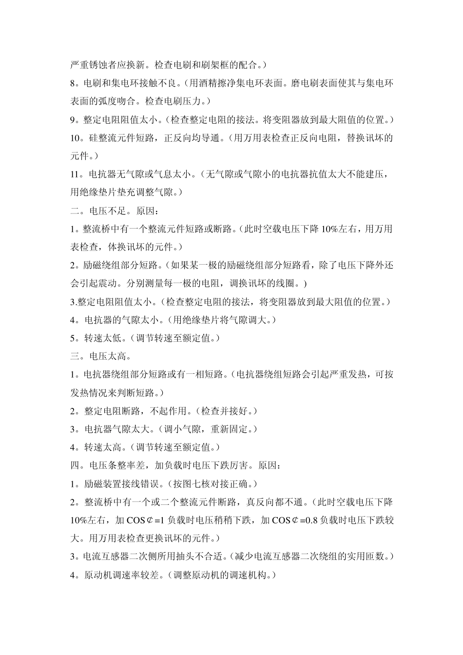 相复励三相同步发电机使用维护说明书_第2页