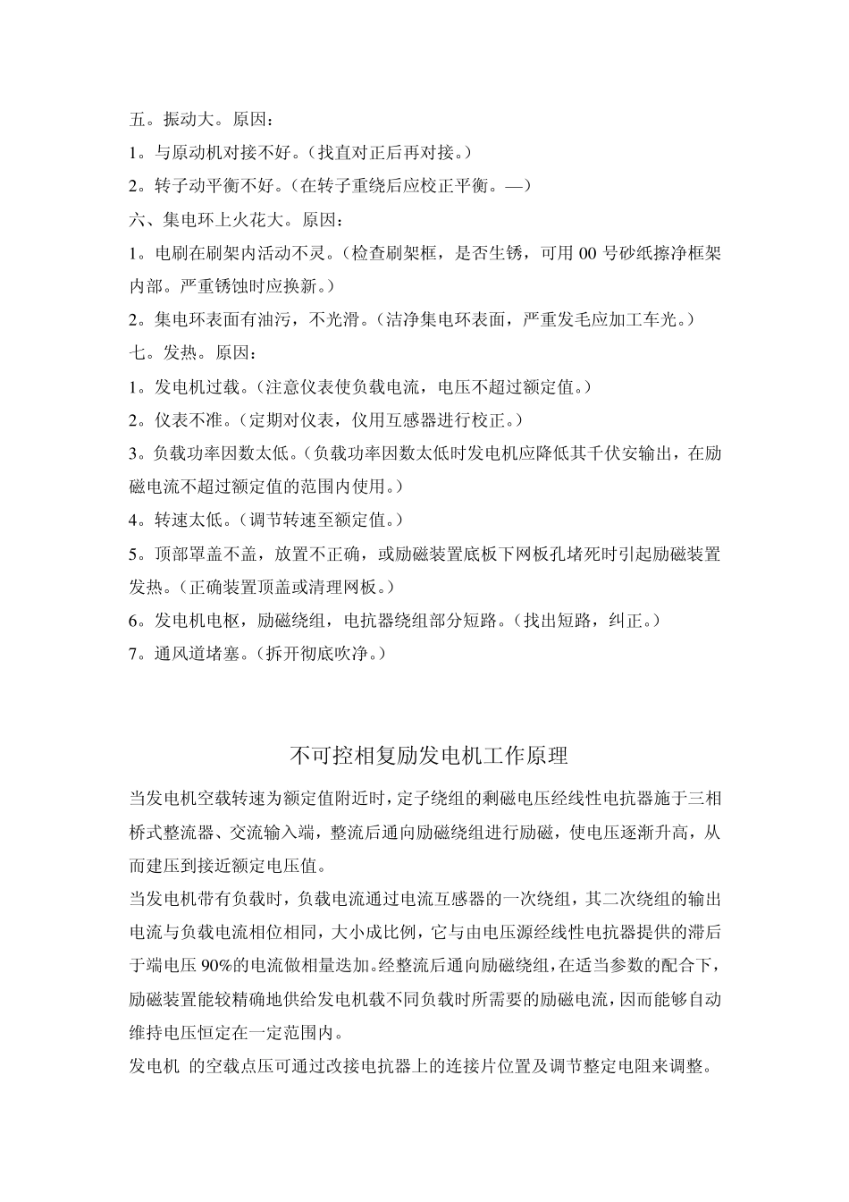 相复励三相同步发电机使用维护说明书_第3页