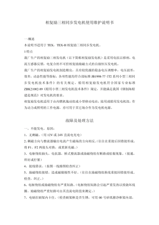 相复励三相同步发电机使用维护说明书