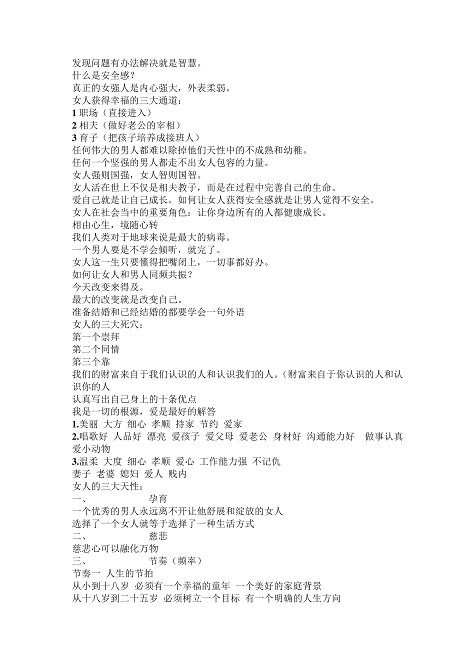 相夫智慧笔记_第2页