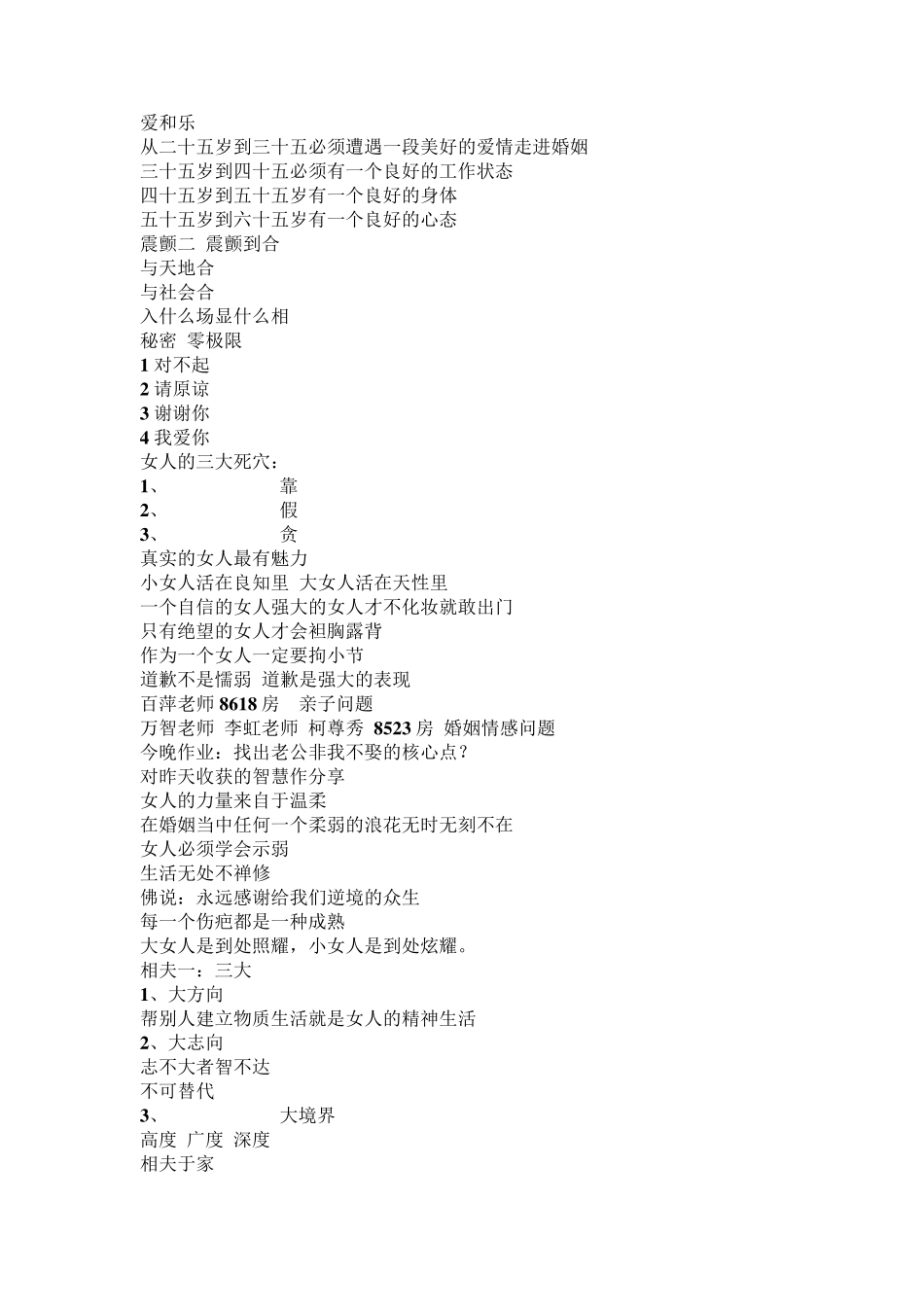 相夫智慧笔记_第3页