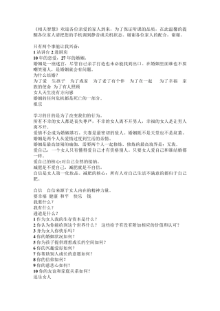 相夫智慧笔记