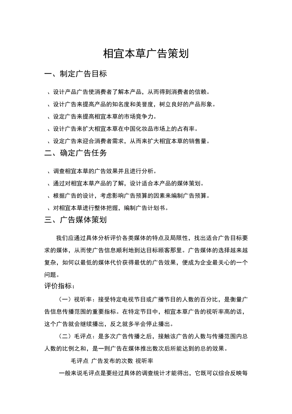相宜本草广告策划书_第2页