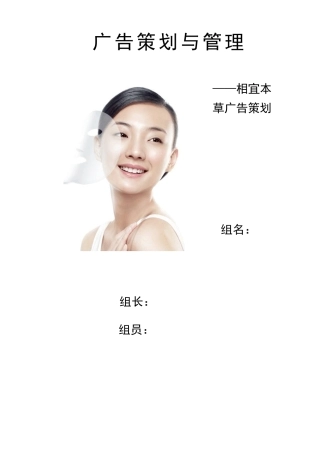 相宜本草广告策划书