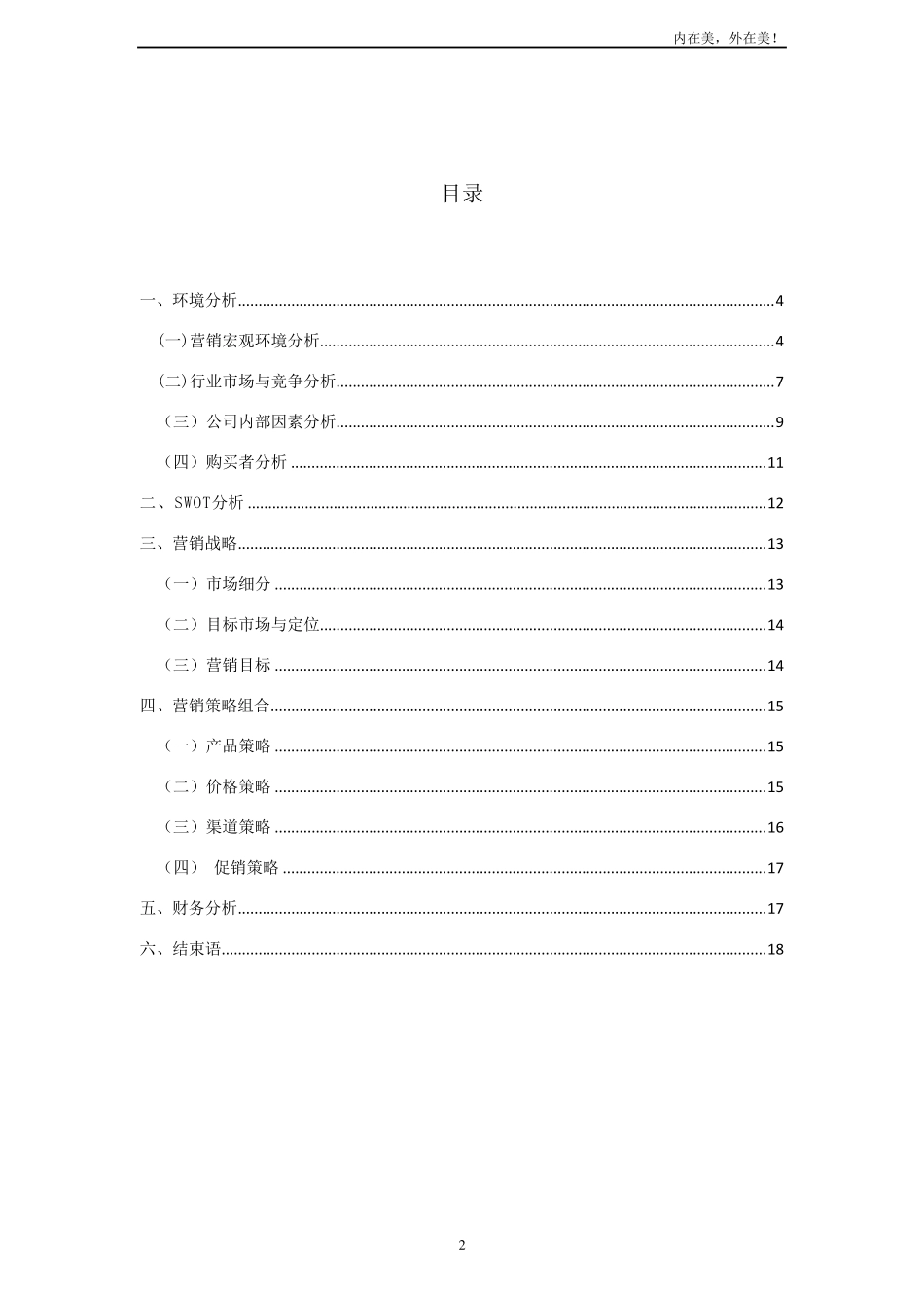 相宜本草营销策划书_第2页