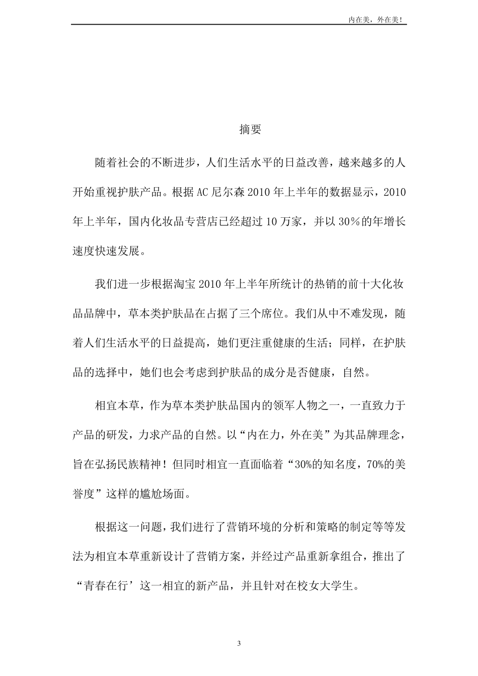 相宜本草营销策划书_第3页