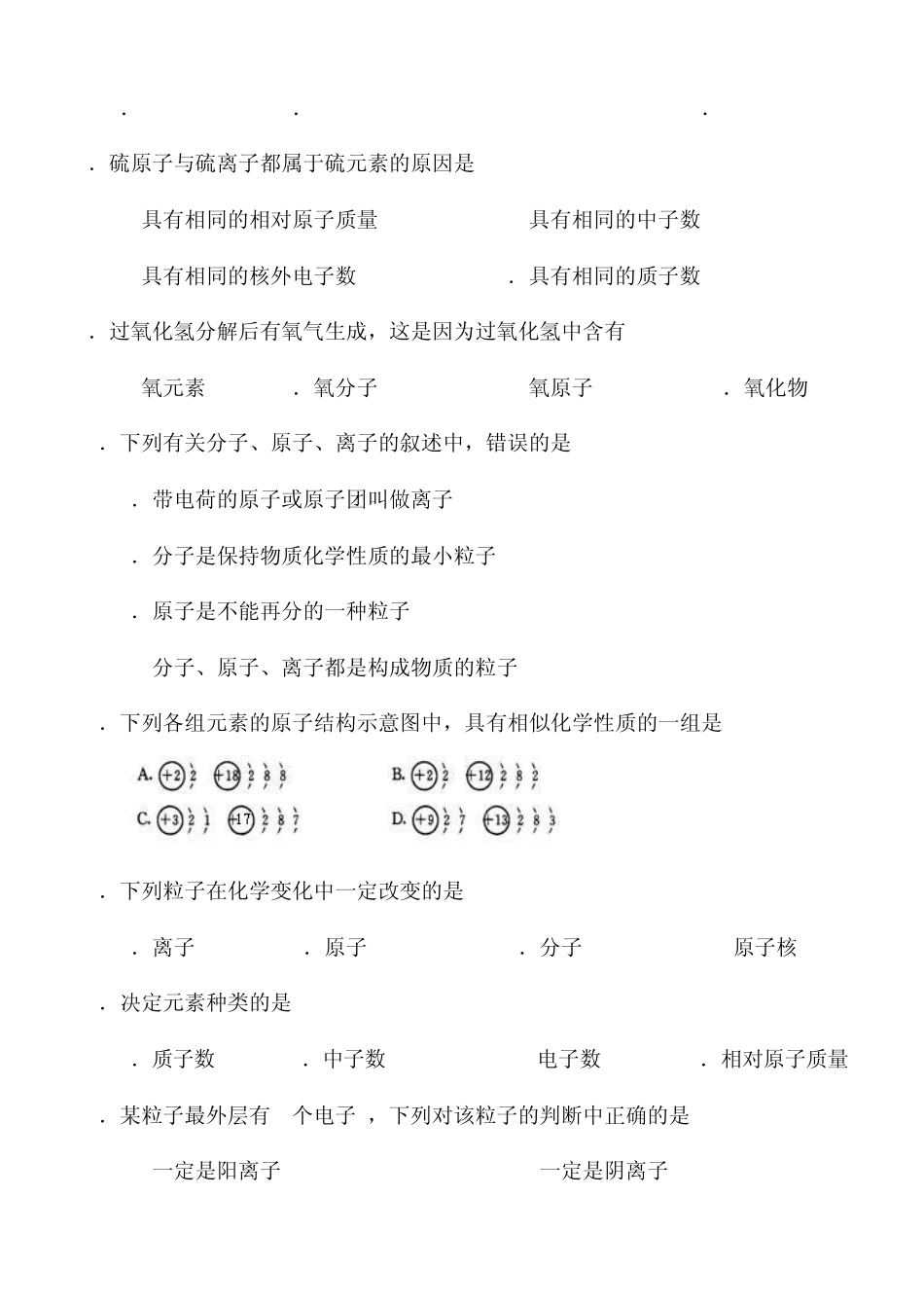 相对原子质量第四章测试题(化学)_第2页